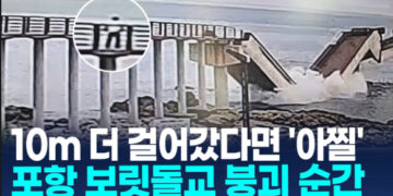 [영상] 보행자 10m 앞에서 ‘와르르’…포항 보릿돌교 붕괴 순간