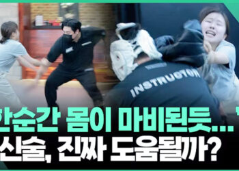 [영상] 위급상황시 실전 호신술…생사를 가르는 ‘이것’