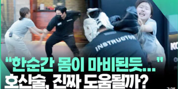 [영상] 위급상황시 실전 호신술…생사를 가르는 ‘이것’
