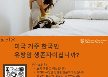 UT 간호대, 한인 여성 건강 위해 동포사회와 함께