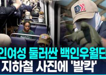 [영상] 흑인여성 둘러싼 백인우월단체 ‘발칵’…美 장관 “표현의 자유”