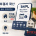 생필품까지 파고든 선구매 후결제(음성서비스) 7 생필품까지 파고든 선구매 후결제(음성서비스)