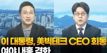 [토요와이드] 이 대통령, 美빅테크 CEO 회동…여야 내홍 격화