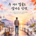 [폴윤의 중년 산책] 두 개의 얼굴로 살아온 인생