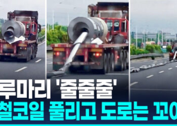 [영상] 중국 고속도로에 깔린 강철코일…휴지처럼 줄줄 풀려