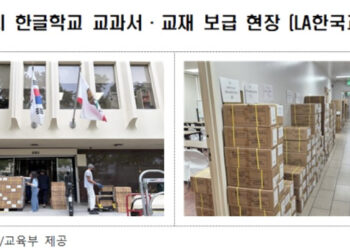 재미동포 자녀에 한글 교과서·교재 18만5천권 보급