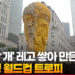 영상구성] ‘136만 개’ 레고 쌓아 만든 초대형 월드컵 트로피