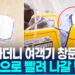 [영상] 비행 중 여객기 창문 ‘뻥’ 뚫려…”창밖으로 머리 빨려 나가”