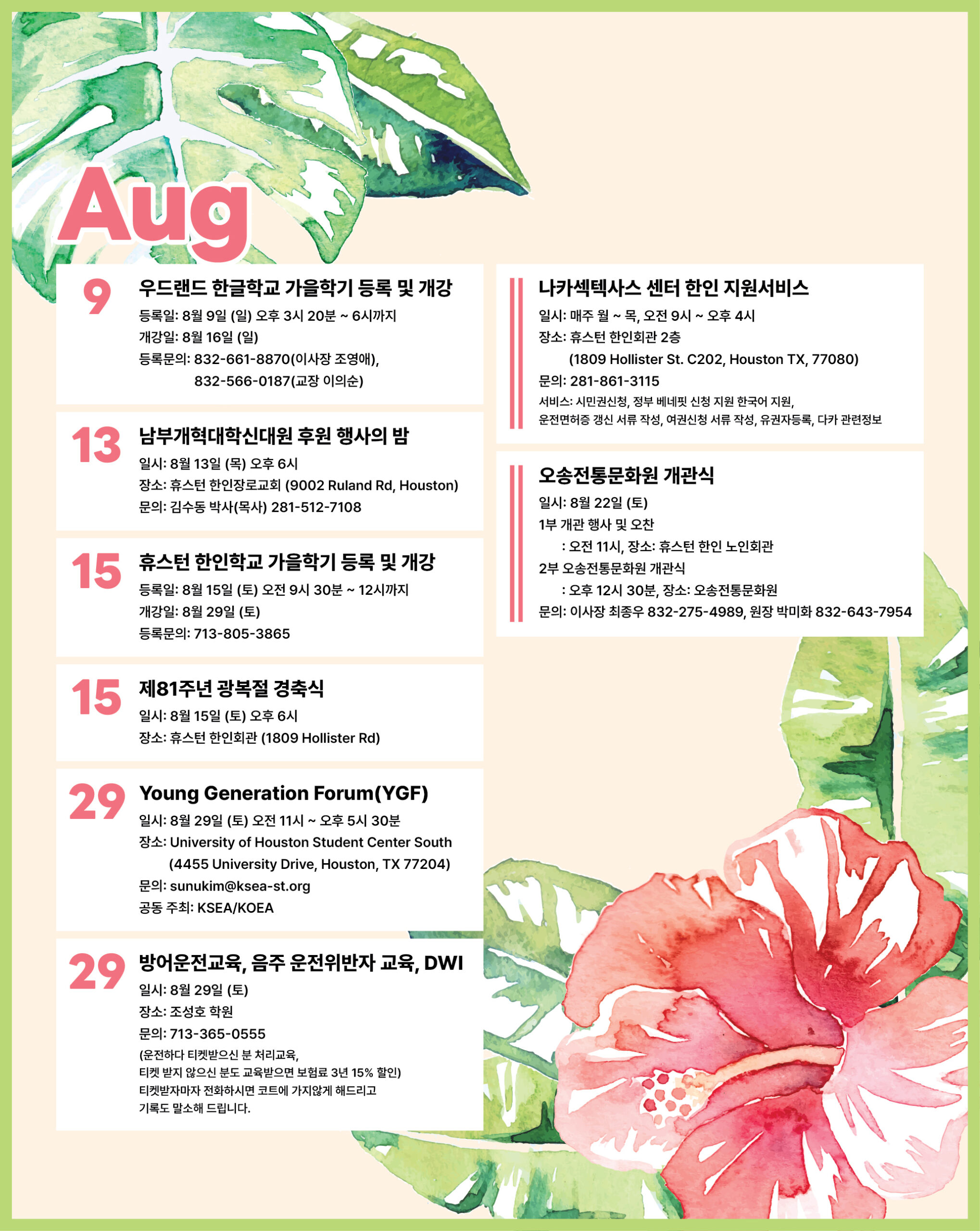 080726 Calendar scaled