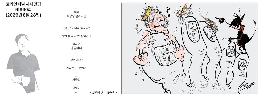 082826 JP Art full