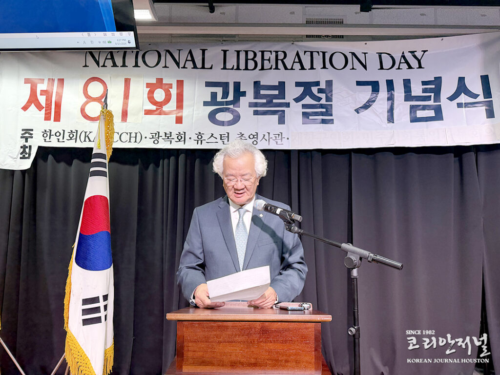 제81회 광복절 경축식, 휴스턴 한인사회 함께 기념(2부)(음성서비스) 3 1 1 3 081826 1