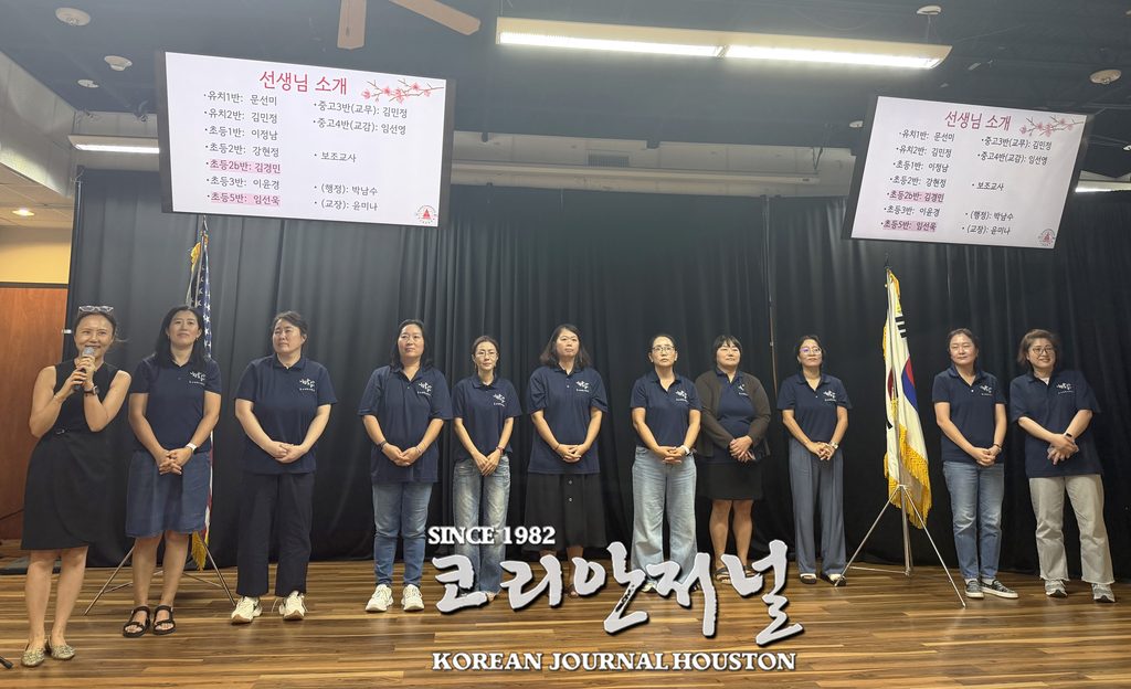 반세기 역사 휴스턴 한인학교, 2026 가을학기 개강(음성서비스) 5 1 3 0901