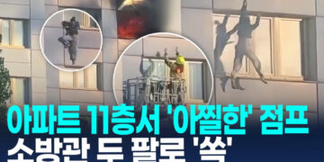 [영상] 사다리차 안 닿자 다급한 손짓…소방관 믿고 11층서 뛰어내려