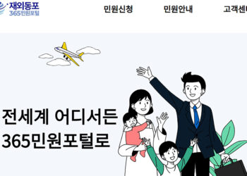 재외동포청, ‘디지털 영사인증 금융위임장 서비스’ 전격 시행