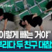 [영상] 병원 의자 틈에 목 ‘쏙’…시범 보이던 친구마저 대참사