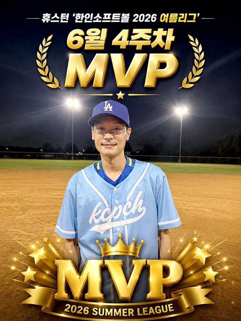 한인 소프트볼 ‘2026 여름리그’ 중앙장로교 우승 4 5 1 mvp 2 082826 768x1024 1
