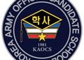 대한민국 학사장교 휴스턴으로 모인다
