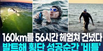[영상] 56시간 수영 후 기진맥진 ‘휘청’…최초로 발트해 헤엄쳐 건넜다