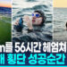 [영상] 56시간 수영 후 기진맥진 ‘휘청’…최초로 발트해 헤엄쳐 건넜다