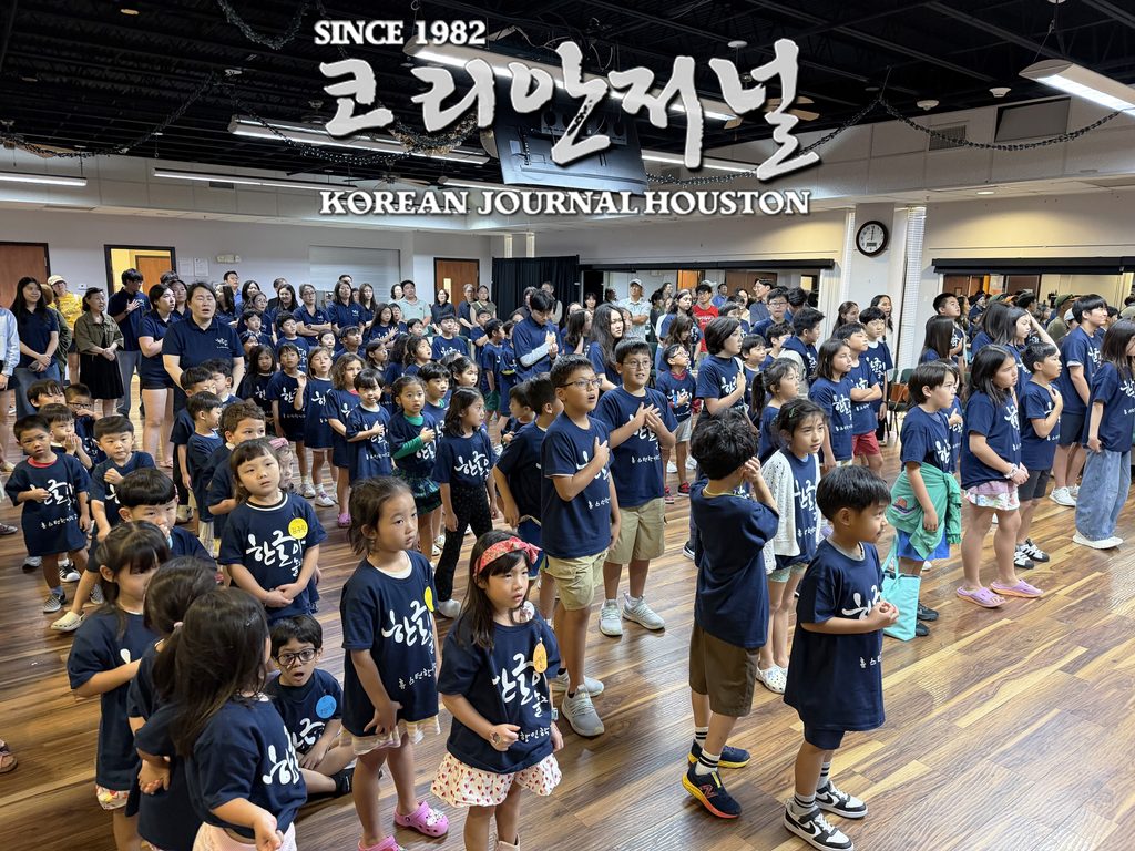 반세기 역사 휴스턴 한인학교, 2026 가을학기 개강(음성서비스) 1 Cover