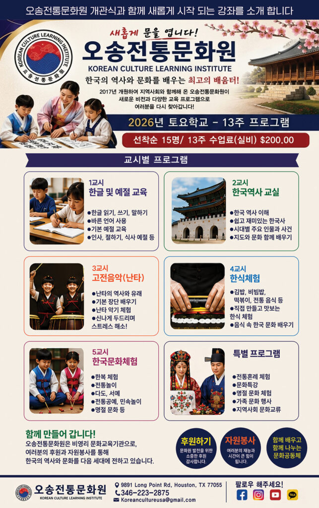오송전통문화원, 오는 22일(토) 개관식 개최 1 Korean Culture Learning Institute Ad 082126