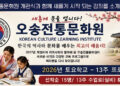 오송전통문화원, 오는 22일(토) 개관식 개최 8 오송전통문화원, 오는 22일(토) 개관식 개최