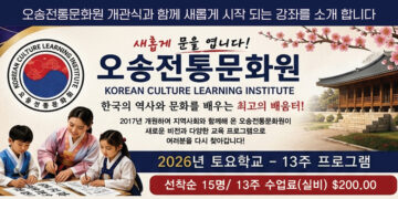 오송전통문화원, 오는 22일(토) 개관식 개최 5 오송전통문화원, 오는 22일(토) 개관식 개최