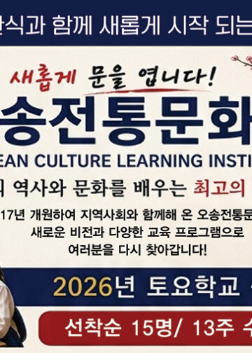 오송전통문화원, 오는 22일(토) 개관식 개최