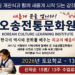 오송전통문화원, 오는 22일(토) 개관식 개최 8 오송전통문화원, 오는 22일(토) 개관식 개최