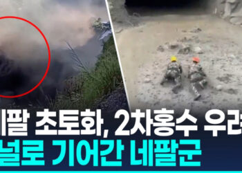 [영상] “한국 주도 발전소 상부 90% 소실”…터널로 기어간 네팔구조대