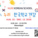 “한국어와 한국문화를 함께 배우는 즐거운 배움터” 11 “한국어와 한국문화를 함께 배우는 즐거운 배움터”