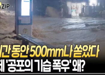 [영상]6시간 동안 500mm나 쏟았다…거제 ‘공포의 기습 폭우’ 왜?