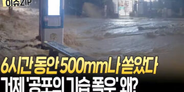 [영상]6시간 동안 500mm나 쏟았다…거제 ‘공포의 기습 폭우’ 왜?