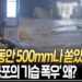 [영상]6시간 동안 500mm나 쏟았다…거제 ‘공포의 기습 폭우’ 왜?