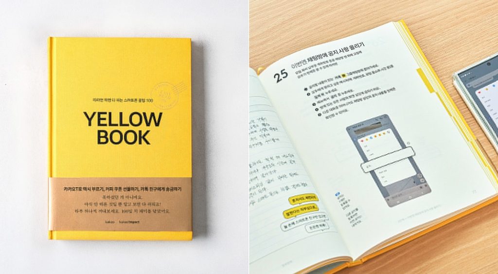 카카오, 60·70세대 스마트폰 생활 가이드 '옐로우북' 출간 1 kakaobook 0901