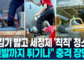 [영상] 튀김기 밟고 올라가 세정제 ‘칙칙’…美 유명 중국음식점 발칵