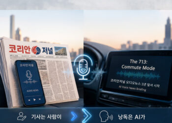 휴스턴 크로니클 언론도 ‘AI 오디오 뉴스’ 시대…코리안 저널은 1년 앞서 시작(음성서비스)