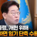[영상]이 대통령 “개헌 위해 필요하면 임기 단축 수용” 