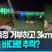 [영상]음주 측정 거부하고 도주한 30대…바다에 빠졌다가 구조