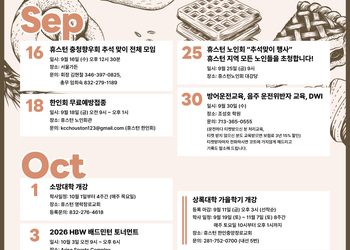 행사캘린더 9/11/2026