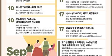 행사캘린더 9/25/2026