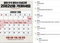 [소셜＋] “손주는 덕 보려나”…짧은 추석에 소환된 ’56년 뒤’ 달력
