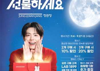 정관장, 추석 맞아 ‘건강운, 좋게 선물하세요’ 프로모션