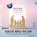 이훈구 네 번째 저서 『믿음으로 세우는 자녀 교육』 출간
