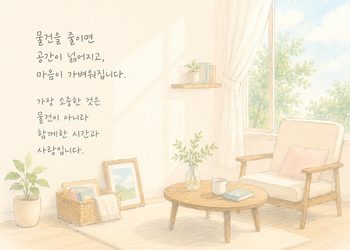 [폴윤의 중년 산책] 버리는 연습, 가벼워지는 삶