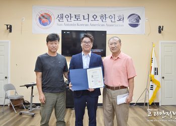 제31대 샌안토니오 한인회 정기총회 개최
