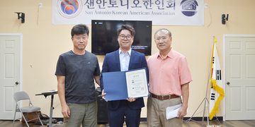 제31대 샌안토니오 한인회 정기총회 개최