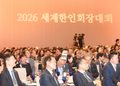 세계 한인회장 380여명 인천 집결…첫 ‘민간 주도’ 대회 막 올려
