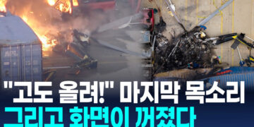 [영상] 교통사고 취재하던 방송 헬기 미국 LA서 추락…3명 사망