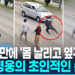 [영상] 찻길로 뛰어든 아이…엄마보다 생면부지 ‘아저씨’가 더 빨랐다